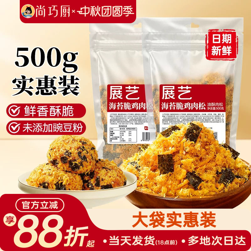 展艺海苔碎脆鸡肉松烘焙专用月饼小贝寿司饭团儿拌饭三明治童商用图片