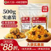 展艺海苔碎脆鸡肉松烘焙专用月饼小贝寿司饭团儿拌饭三明治童商用