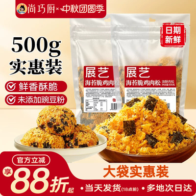 展艺海苔碎脆鸡肉松烘焙专用月饼小贝寿司饭团儿拌饭三明治童商用