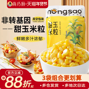 东北农嫂甜玉米粒开袋即食披萨沙拉轻食伴侣非脱皮低脂水果玉米烙