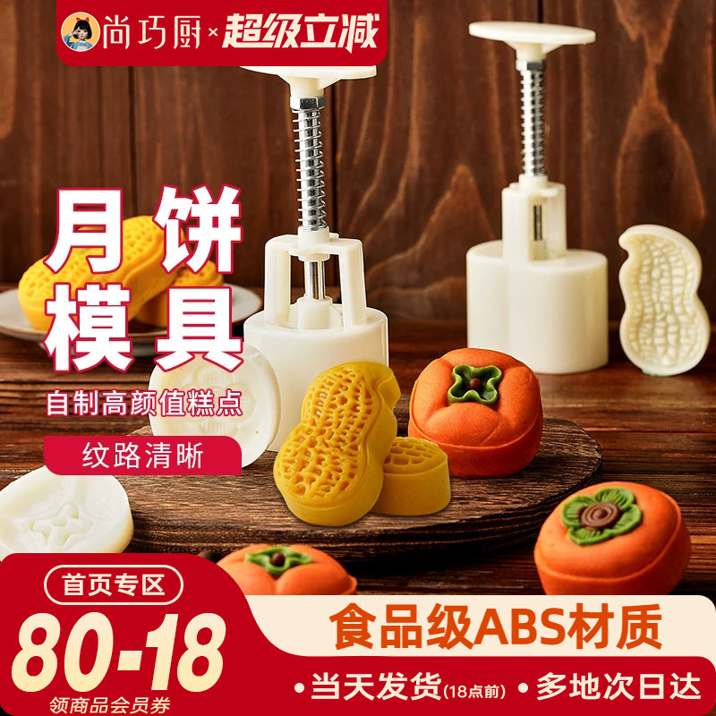展艺柿子月饼模具手压式家用新款花生创意模型绿豆糕好事发生烘焙