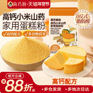 展艺臻选高钙小米山药家用蛋糕粉预拌粉家用纸杯饭煲炸锅专用面粉