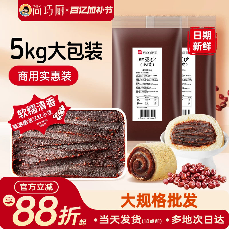 展艺水洗红豆沙商用批发月饼馅料大规格10斤广式冰皮糕点烘焙原料