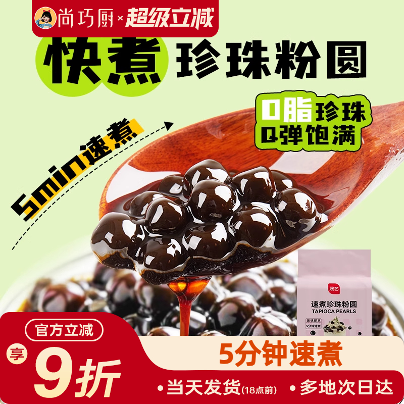 展藝黑珍珠粉圓快煮黑珍珠500g