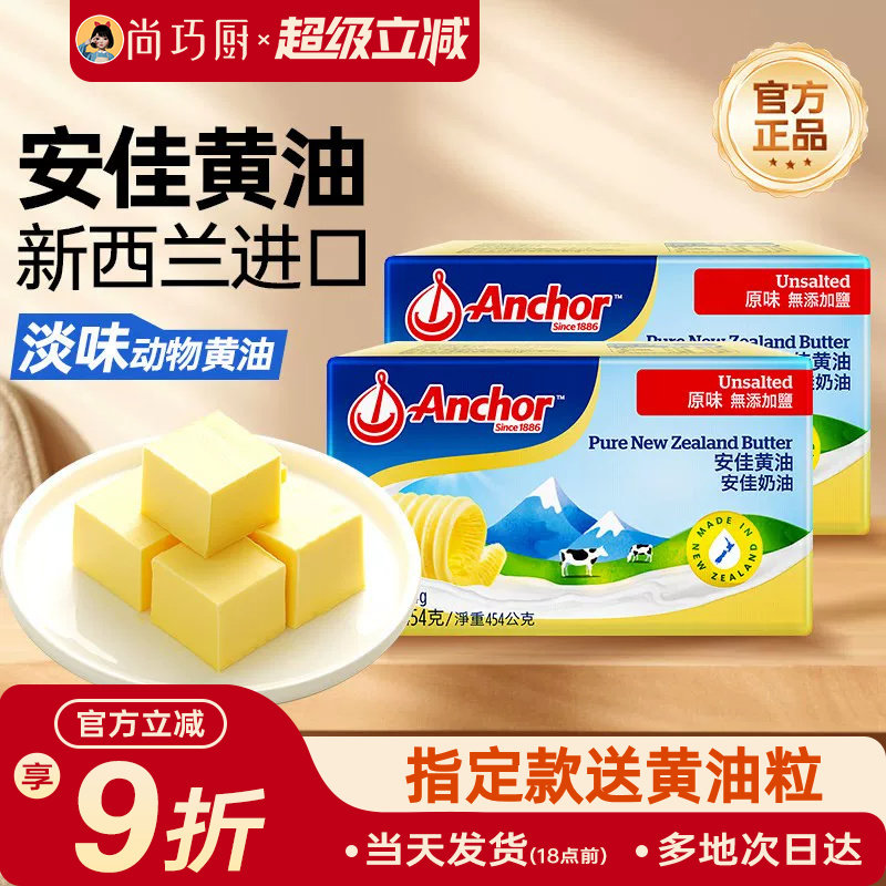 安佳黄油454g烘焙家用欧澜黄油图片