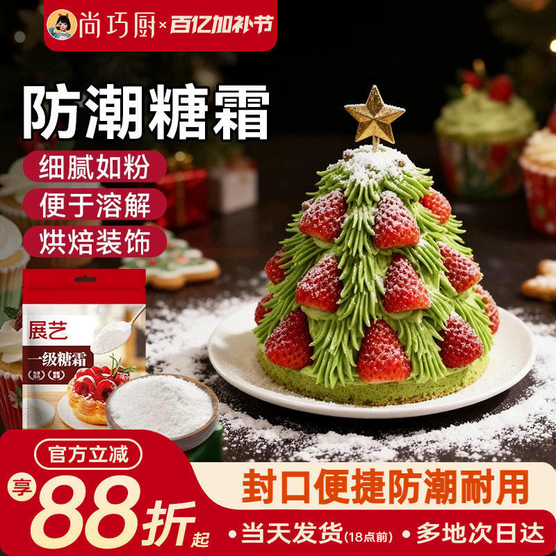 展艺糖粉防潮糖霜1KG细砂糖蛋糕曲奇饼干新年装饰烘焙专用原料家