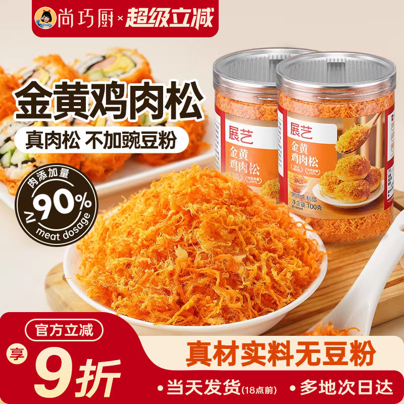 展艺金丝肉松原味寿司烘焙专用小贝添加无早餐配粥拌饭海苔碎旗舰