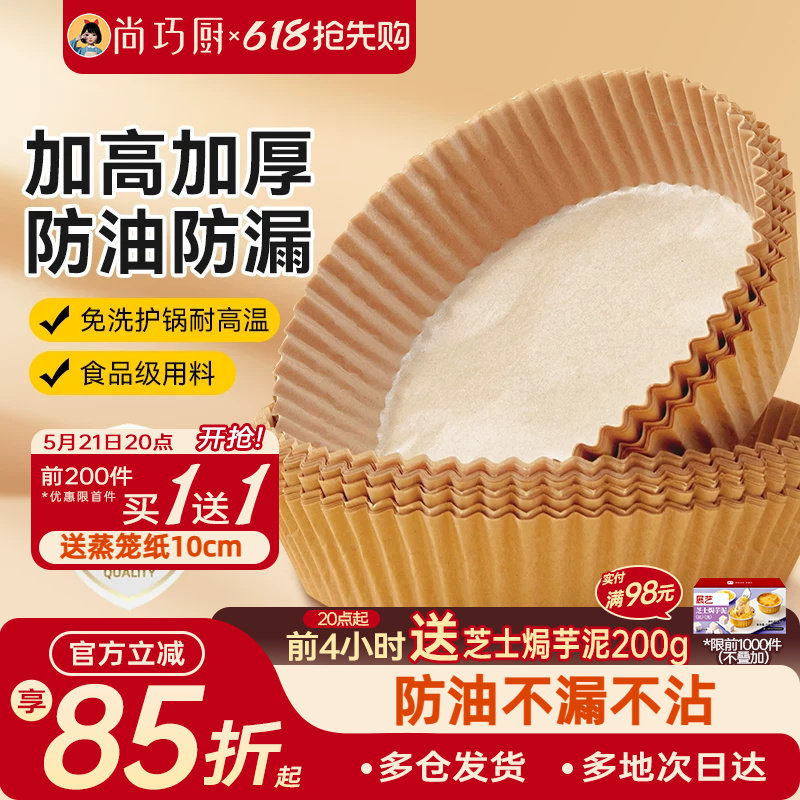 展艺空气炸锅专用纸家用食品级锡纸盘吸油纸托烤箱烘烤烘焙纸垫纸