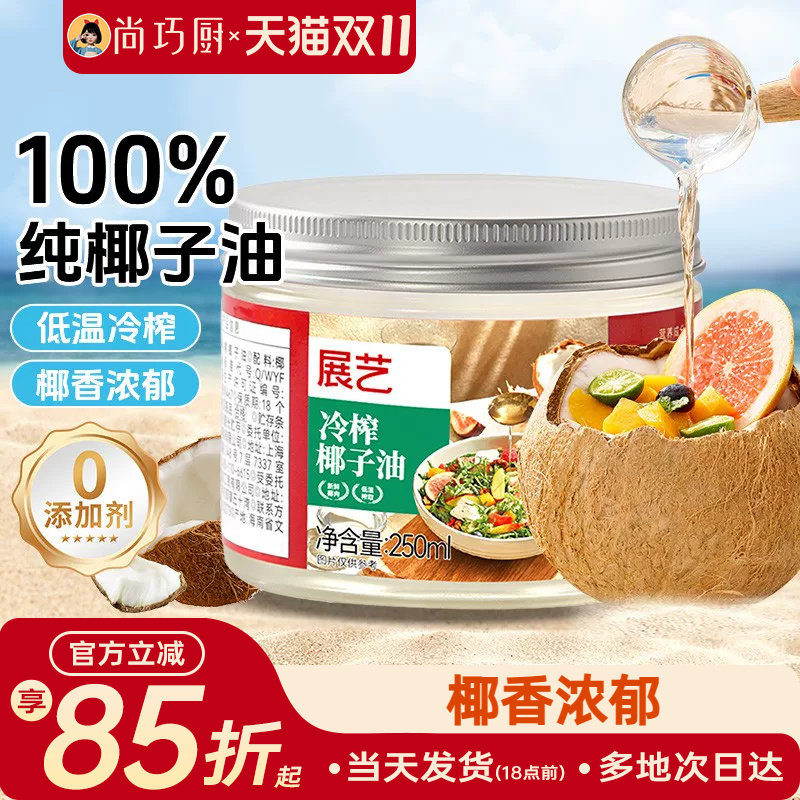 展艺椰子油250ml食用油炒菜烘焙