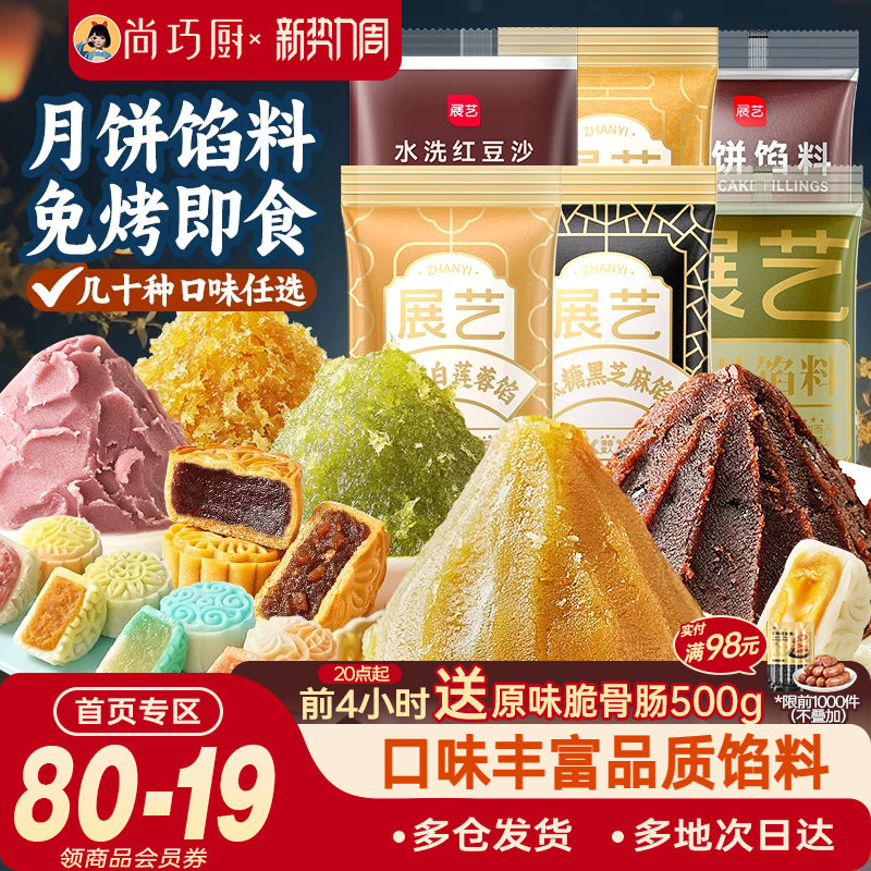 月饼馅料白莲蓉黑芝麻凤梨红豆沙奶黄五仁蛋黄酥家用冰皮广式材料