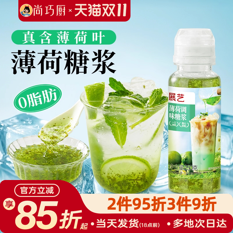 展艺绿薄荷糖浆奶绿拿铁商用奶茶店调酒咖啡柠檬茶专用风味糖浆