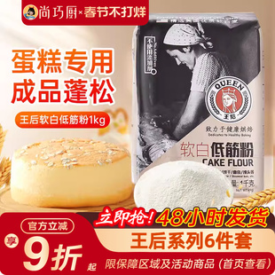 王后经典系列家用烘焙面粉低筋粉高筋粉吐司粉全麦法式面包法棍