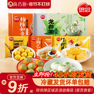 思念汤圆柿柿如意乔迁之喜柿子黑芝麻元宵多种口味食品官方旗舰店