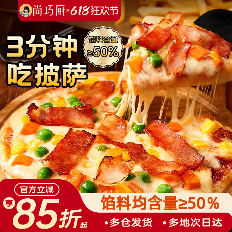 展艺多口味榴莲披萨半成品加热即食早餐速食牛肉空气炸锅烘焙食品