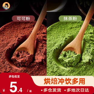 尚巧厨抹茶粉可可粉烘焙冲饮专用蛋糕奶茶生巧克力提拉米苏家原料