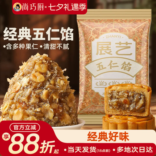 展艺五仁馅料500g伍仁老式月饼白莲蓉红豆沙冰皮广式烘焙家用原料