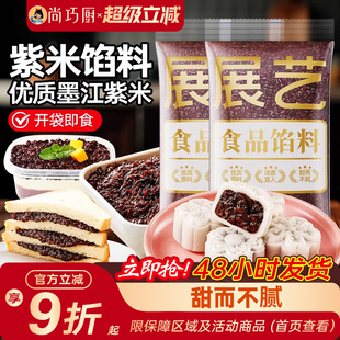 展艺紫米馅月饼馅料烘焙芋泥奶酪球砖面包粽子即食夹心专用血糯米