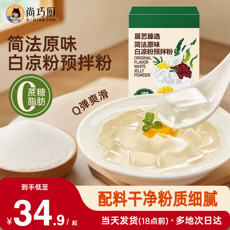 展艺臻选简法原味白凉粉烘焙原料