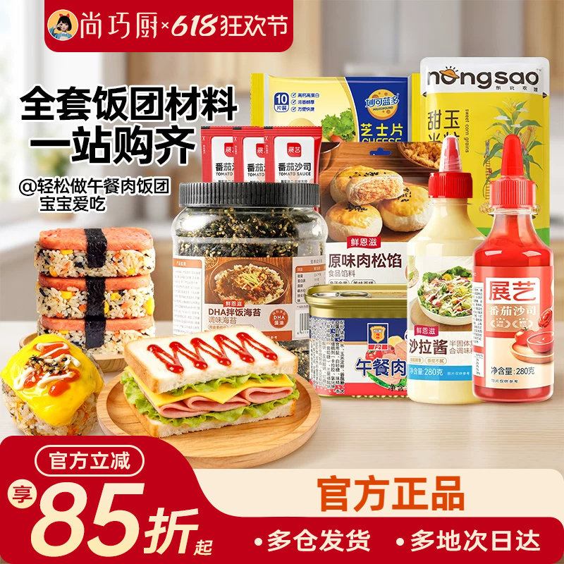 午餐肉三角饭团三明治寿司材料食材diy全套家用拌饭海苔碎沙拉酱