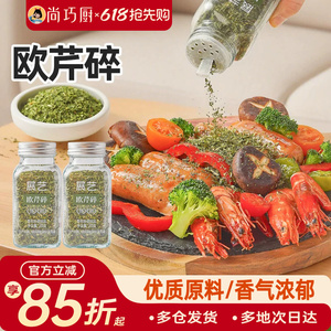 展艺欧芹碎天然香辛料迷迭香罗勒煎牛排意面西餐调味料家用组合装