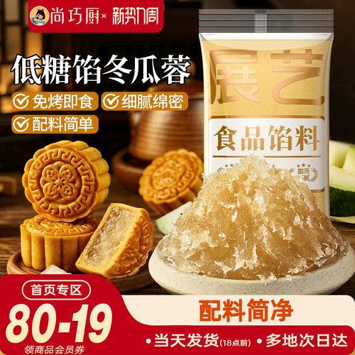 展艺低糖冬瓜蓉馅500g月饼面包用