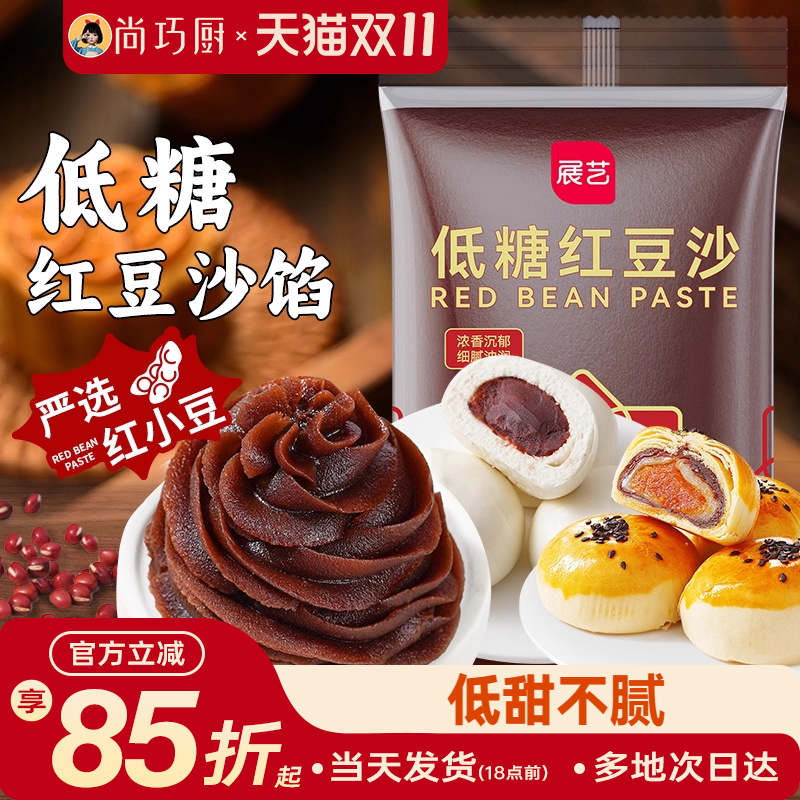 展艺低糖红豆沙家用月饼馅料