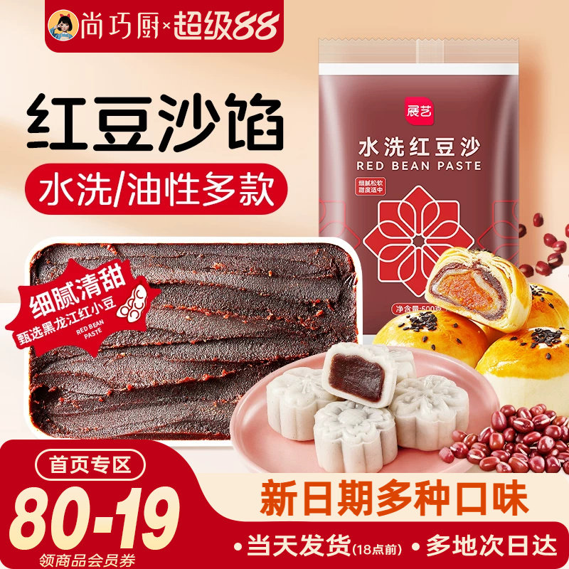 展艺低糖红豆沙莲蓉五仁月饼馅料图片