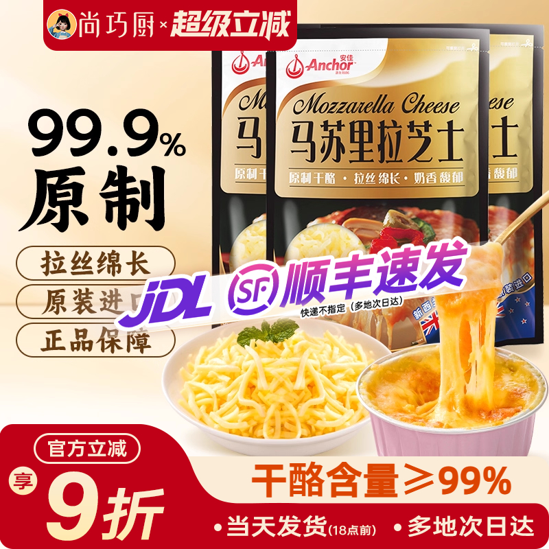 安佳原制芝士碎拉丝家用马苏里拉