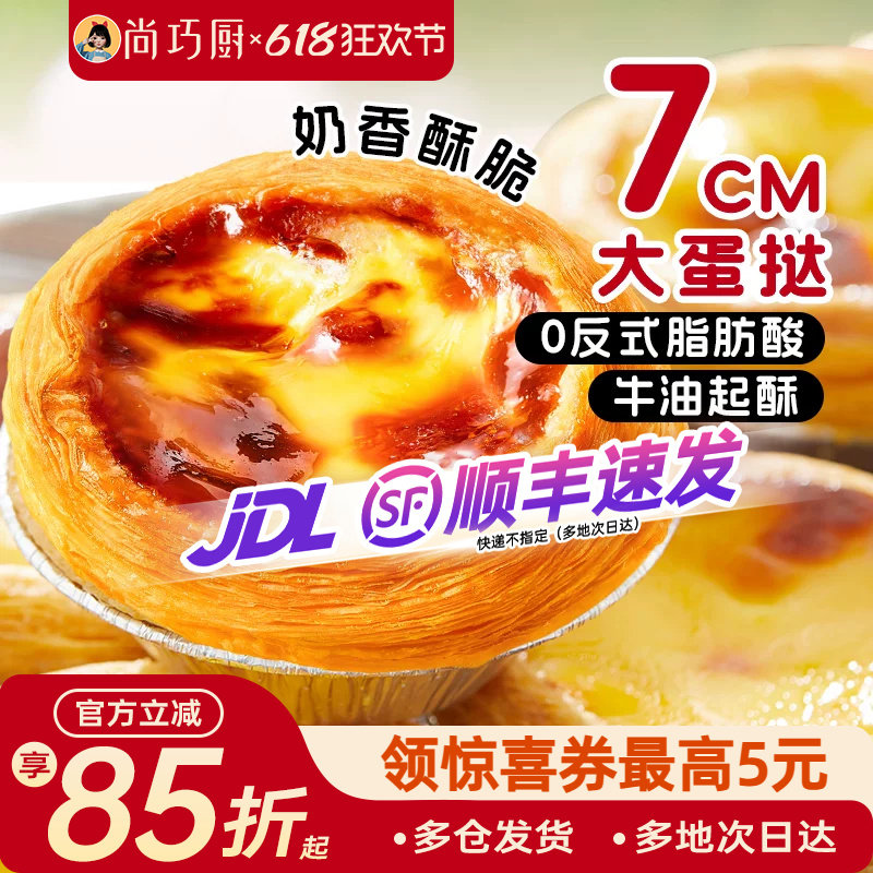 展艺葡式蛋挞皮液组合儿烘焙家用空气炸锅半成品专用童官方旗舰店