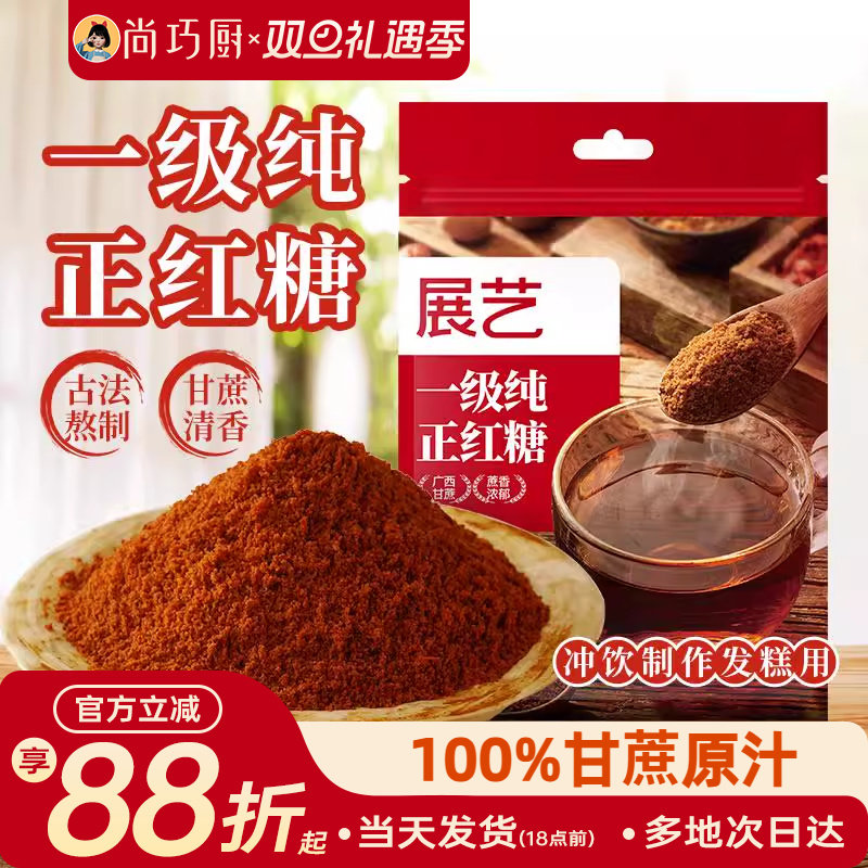 尚巧厨一级纯正广西甘蔗红糖原味生姜茶独立包装正宗黑糖大姨妈