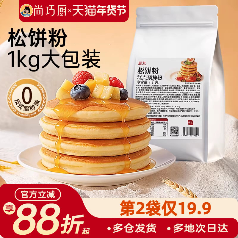 展艺松饼粉烘焙专用儿童早餐华夫饼捏捏袋家用预拌粉高钙商用原料,粮油调味/速食/干货/烘焙,预拌粉,淘宝优惠券,粉丝福利购,淘宝优惠卷
