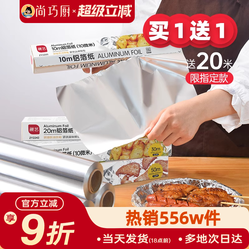 展艺锡纸烤箱空气炸锅专用锡箔纸