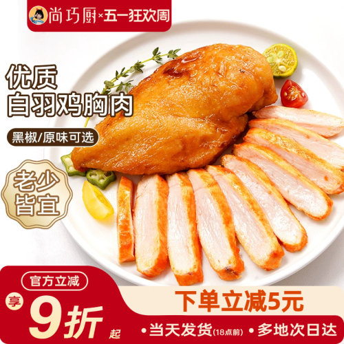 展艺低脂香煎鸡排非油炸