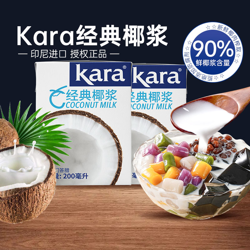 尚巧厨椰浆kara佳乐椰奶西米露
