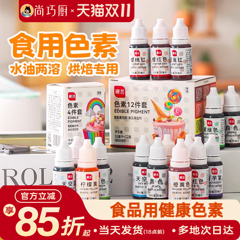 展艺可食用健康色素儿童蛋糕材料