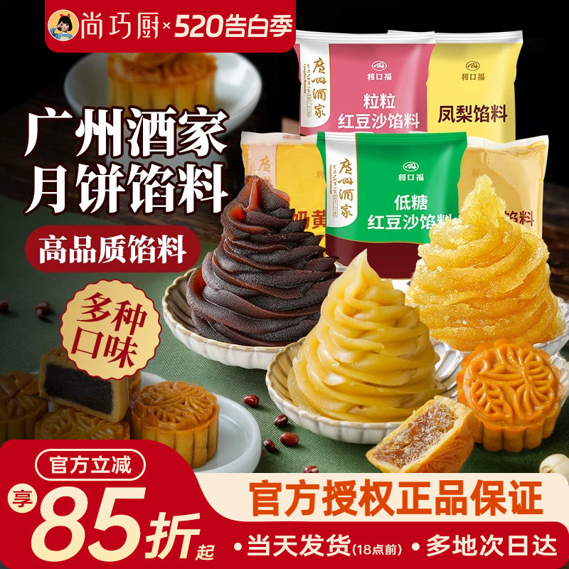广州酒家馅料粽子月饼专用红豆沙馅白莲蓉黑芝麻五仁凤梨冰皮家用