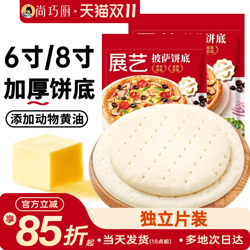 巧厨披萨饼胚饼底加热即食半成品