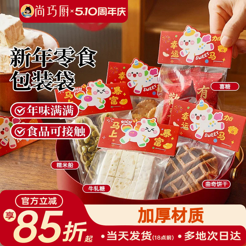 展艺新年饼干包装袋卡通卡头牛轧糖果雪花酥曲奇奶枣专用礼盒袋子
