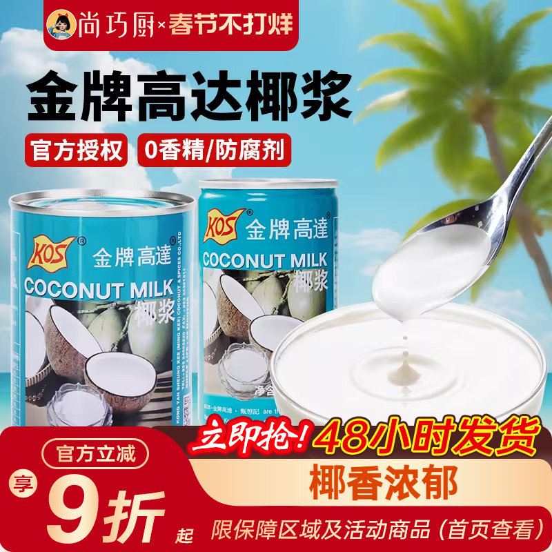 金牌高达椰浆烘焙椰奶汁商用奶茶店专用芋圆西米露椰桨官方旗舰