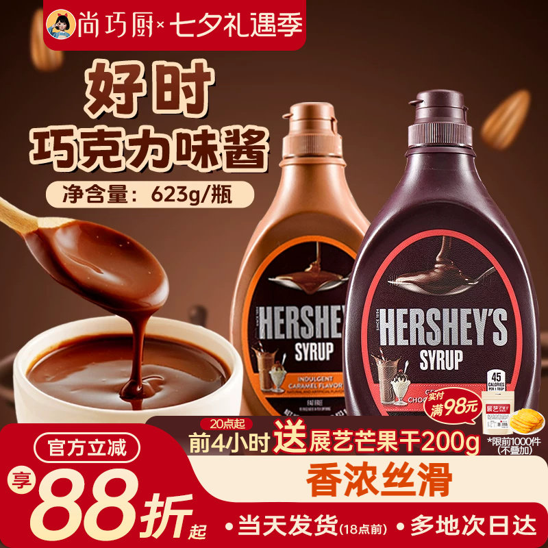 进口好时巧克力味酱商用焦糖糖浆可可粉冰淇淋奶茶咖啡烘焙专用