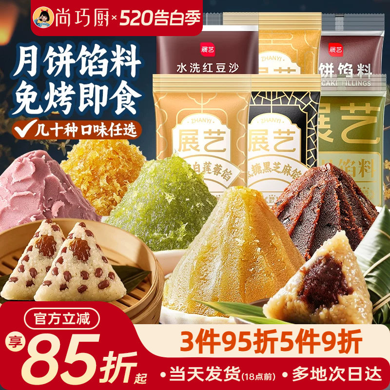 鲜恩滋月饼馅料汤圆豆沙白莲蓉黑芝麻凤梨蛋黄酥冰皮家用粽子材料