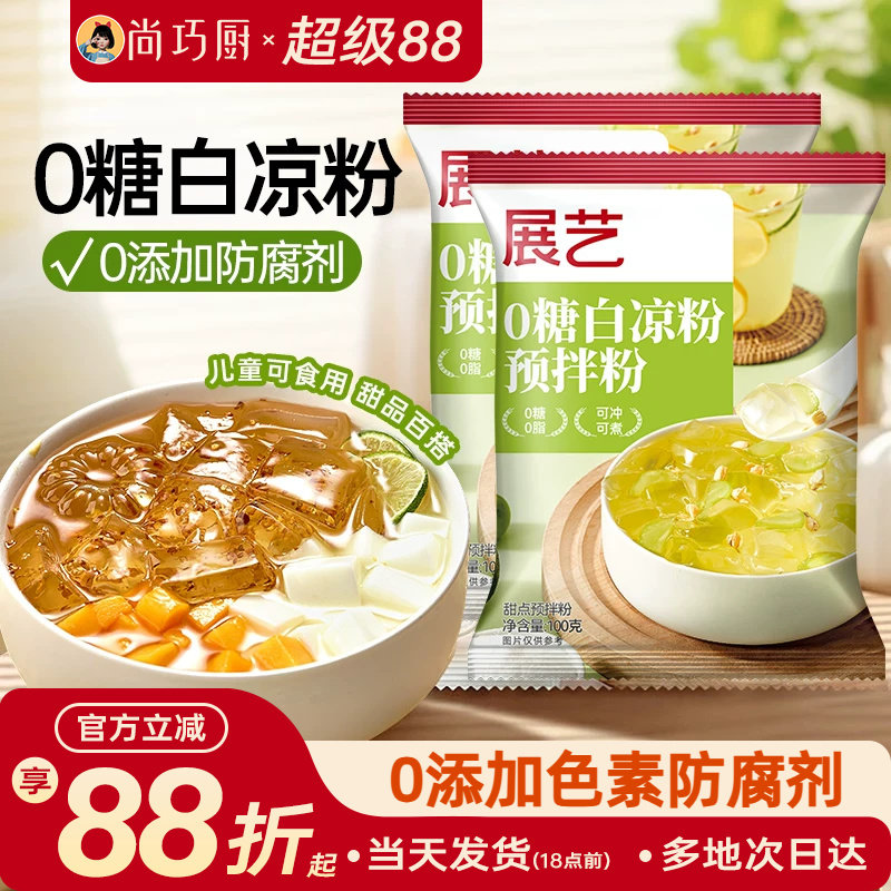 展艺零糖白凉粉100g烧仙草果冻粉图片