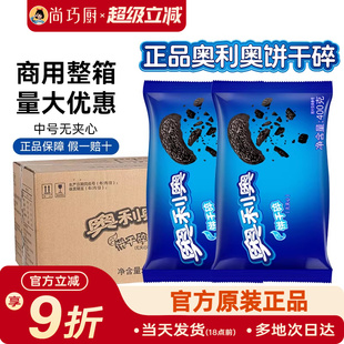 奥利奥饼干碎粉烘焙专用无夹心小包蛋糕木糠杯雪花酥原料整箱商用