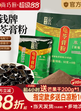 双钱牌龟苓膏粉正宗梧州家用自制奶茶材料非仙草黑凉粉旗舰商用