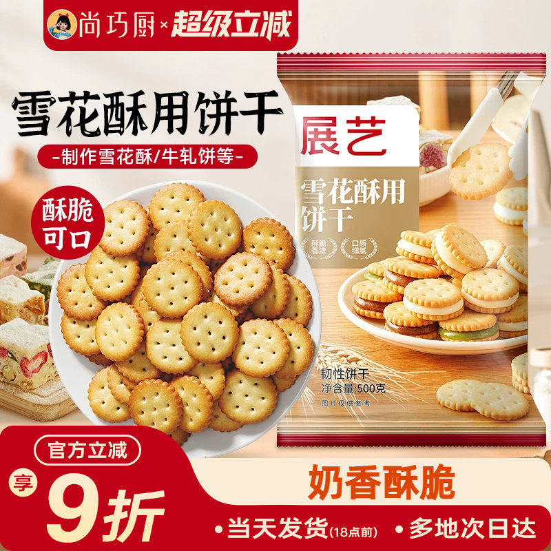 雪花酥饼干原材料专用套餐纽扣小奇福小圆饼牛轧饼棉花糖烘焙500g