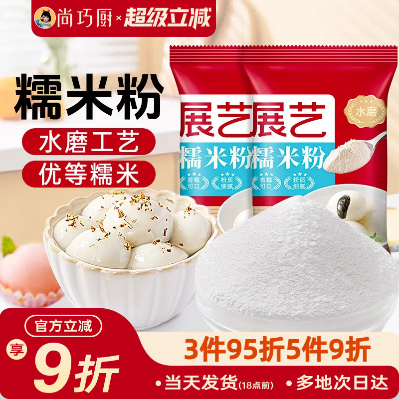 展艺水磨糯米粉雪媚娘皮冰皮月饼糯米糍粘米发糕汤圆烘焙黄油年糕