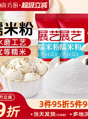 展艺水磨糯米粉雪媚娘皮冰皮月饼糯米糍粘米发糕汤圆烘焙黄油年糕