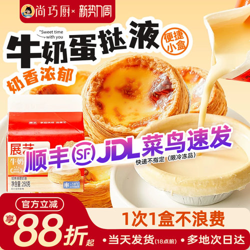 展艺牛奶蛋挞皮配料干净