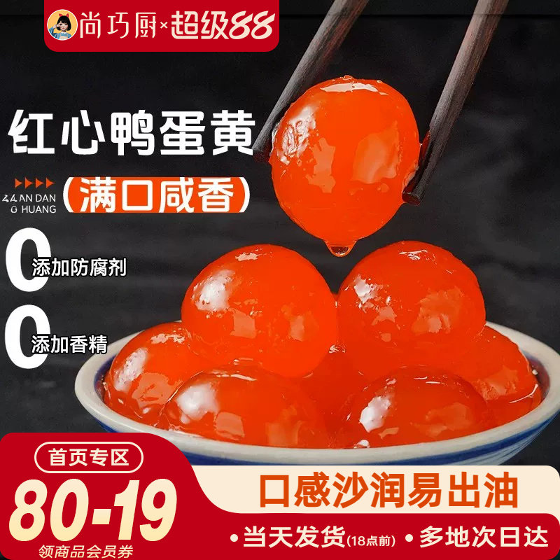 咸鸭蛋黄生红心大颗月饼馅料正宗高邮流油咸蛋黄包粽子蛋黄酥材料图片