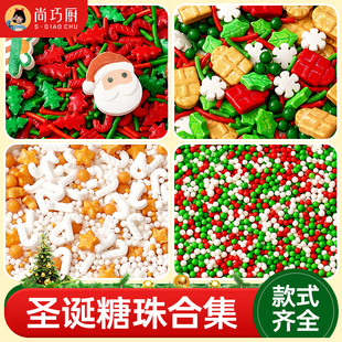 展艺圣诞糖珠装 饰蛋糕糖果彩针甜甜圈可食用烘焙曲奇饼干巧克力